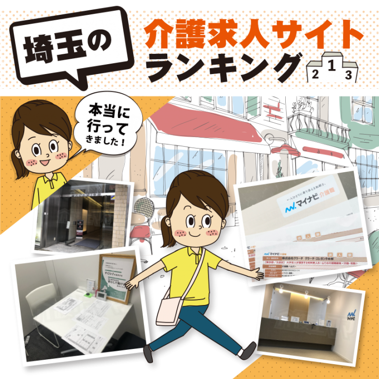 大阪の介護求人サイトランキング【おすすめTOP７】実際に利用して決めました